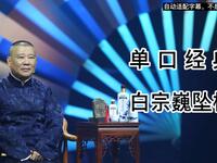 白宗巍坠楼十八
