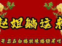 赵姐躺这来