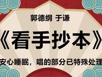 看手抄本