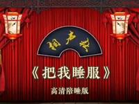 把我睡服