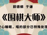 围棋大师