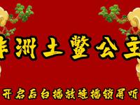 非洲土鳖公主