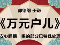 万元户儿