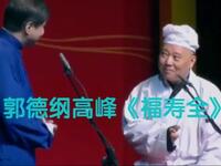 福寿全