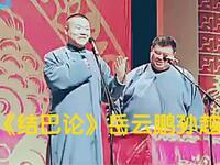 结巴论下载