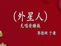 外星人