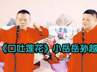 口吐莲花