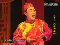 二人台《方四姐》