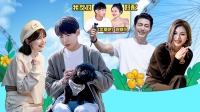《一起探恋爱》第20220501期 下 落日和对面