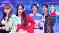 《了不起舞社》第20220521期 特辑上 队员跳