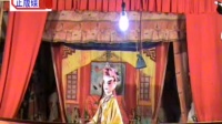高州木偶戏《大反洪朝》第1集