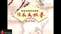 五十六陈氏太极拳下载