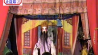 高州木偶戏《大反洪朝》第5集