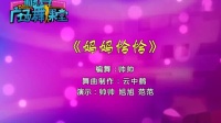 广场舞《妈妈恰恰》正反面附口令分解教学