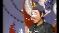 潘长江过江难保