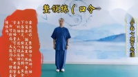 八段锦完整领练（口令呼吸版）下载