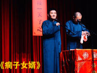 瘸子女婿