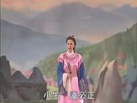 广西桂林传统彩调《陈姑追舟》上集