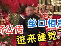 济公传