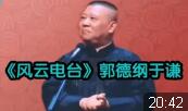风云电台
