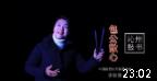 上党鼓书《包公散心》下载