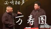 万寿图