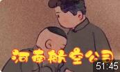 河南航空公司