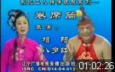 二人转《卷席筒》下载