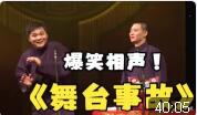 舞台事故
