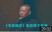 专家做梦