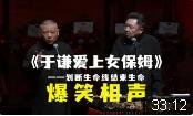 于谦爱上女保姆
