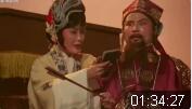 上党梆子《斩花堂》全集 电影版