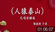 人猿泰山