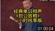 包公放粮