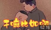 干嘛比如啊