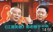 江湖笑傲