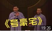 夸豪宅