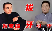拔牙