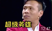 超级英雄下载