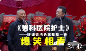 男科医院护士