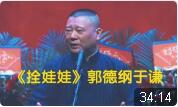 拴娃娃