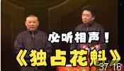 独占花魁