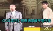 口吐莲花