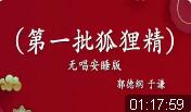 第一批狐狸精