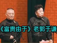 富贵由于