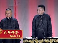 大爷传奇
