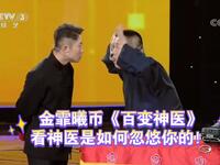 百变神医