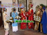 肥水勿流别人田
