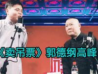 卖吊票