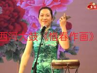 西河大鼓《惜春作画》下载